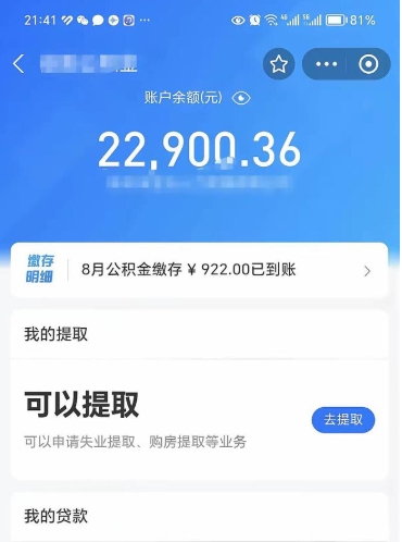 微信里能取公积金吗在哪_丰城公积金代办在职离职封存服务